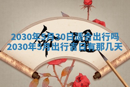 2025年6月27日适合订婚吗,订婚是好日子吗