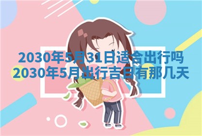 易姓女宝宝起名大全：2026年03月18日生辰八字喜用神分析