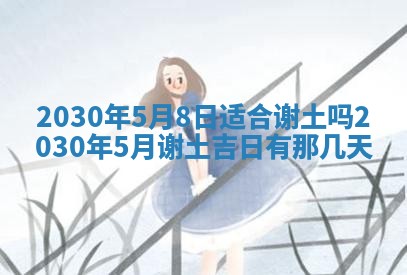 2025年6月27日适合订婚吗,订婚是好日子吗