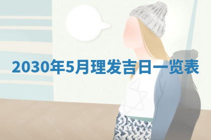 锺姓男宝宝起名大全：2026年02月17日生辰八字喜用神分析
