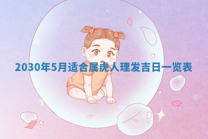 老黄历6月30日：举办婚礼适宜分析,结婚吉日推荐