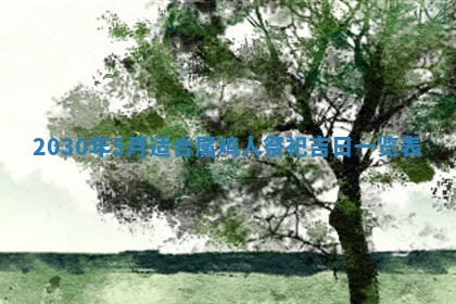 2025年6月27日适合订婚吗,订婚是好日子吗