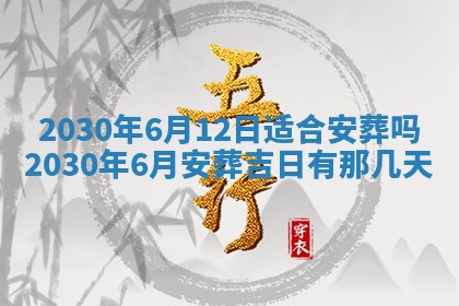 2025年6月27日适合订婚吗,订婚是好日子吗