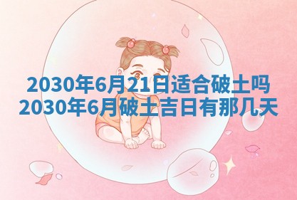 今日是否推荐装门,安门2025年6月17日黄历分析