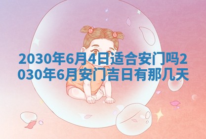 2025年6月27日适合订婚吗,订婚是好日子吗