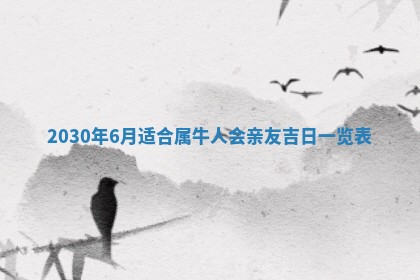 2025年6月27日适合订婚吗,订婚是好日子吗