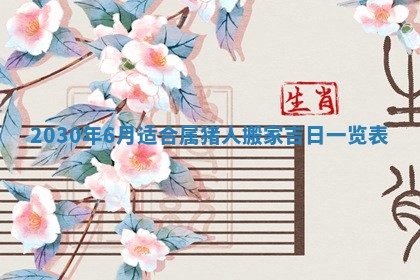 今日是否推荐装门,安门2025年6月17日黄历分析