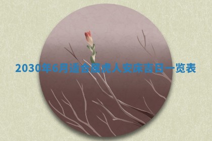 易姓女宝宝起名大全：2026年03月18日生辰八字喜用神分析