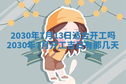 2025年6月27日适合订婚吗,订婚是好日子吗