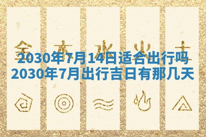 易姓女宝宝起名大全：2026年03月18日生辰八字喜用神分析