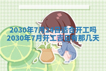 2025年6月27日适合订婚吗,订婚是好日子吗