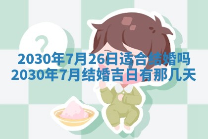 易姓女宝宝起名大全：2026年03月18日生辰八字喜用神分析