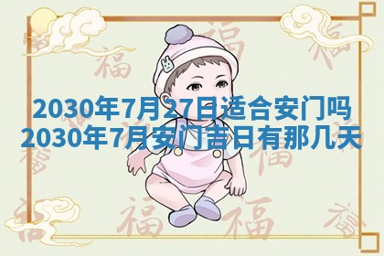 老黄历6月30日：举办婚礼适宜分析,结婚吉日推荐