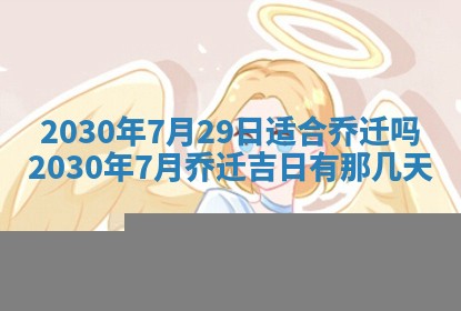 2025年6月27日适合订婚吗,订婚是好日子吗