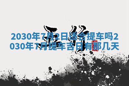 2026年02月19日出生徐姓男宝宝八字五行取名禁忌与建议