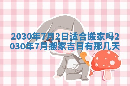 2025年6月27日适合订婚吗,订婚是好日子吗