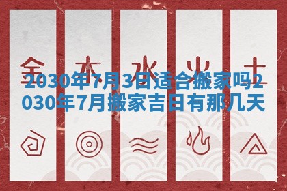 易姓女宝宝起名大全：2026年03月18日生辰八字喜用神分析