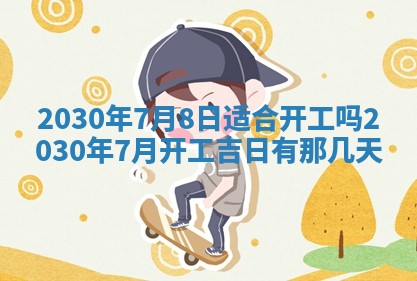 2026年02月19日出生徐姓男宝宝八字五行取名禁忌与建议