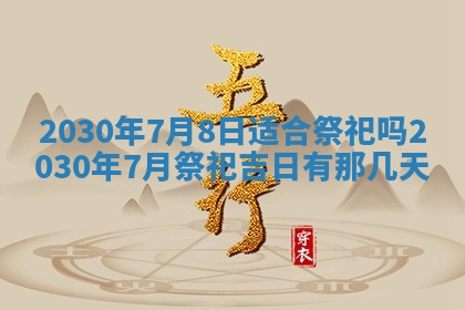 2025年6月27日适合订婚吗,订婚是好日子吗
