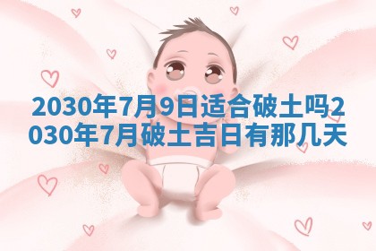 2025年6月27日适合订婚吗,订婚是好日子吗