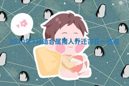 今日是否推荐装门,安门2025年6月17日黄历分析