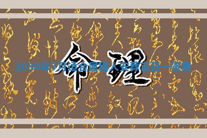 2025年6月27日适合订婚吗,订婚是好日子吗