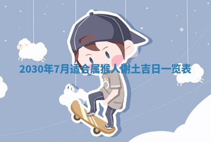 老黄历6月30日：举办婚礼适宜分析,结婚吉日推荐