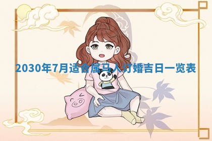 今日是否推荐装门,安门2025年6月17日黄历分析