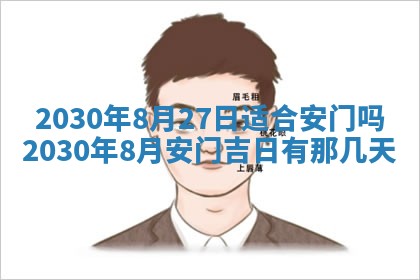 老黄历6月30日：举办婚礼适宜分析,结婚吉日推荐