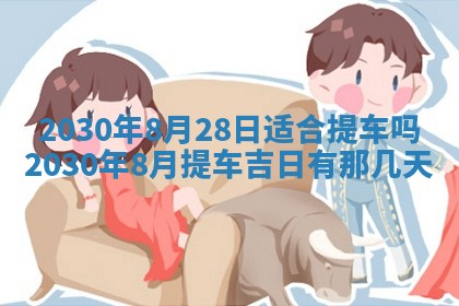 2025年6月27日适合订婚吗,订婚是好日子吗