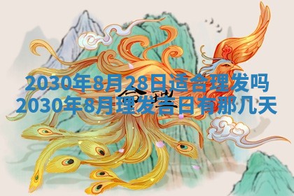 易姓女宝宝起名大全：2026年03月18日生辰八字喜用神分析