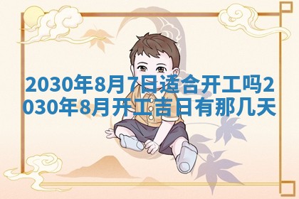 今日是否推荐装门,安门2025年6月17日黄历分析