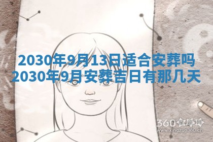 老黄历6月30日：举办婚礼适宜分析,结婚吉日推荐