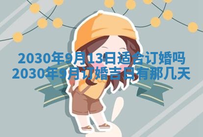 易姓女宝宝起名大全：2026年03月18日生辰八字喜用神分析