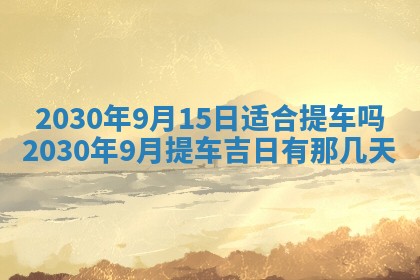 易姓女宝宝起名大全：2026年03月18日生辰八字喜用神分析
