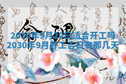 2025年6月27日适合订婚吗,订婚是好日子吗