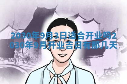 易姓女宝宝起名大全：2026年03月18日生辰八字喜用神分析