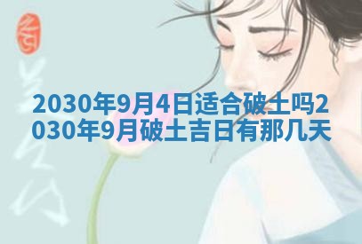 2025年6月27日适合订婚吗,订婚是好日子吗