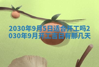 2025年6月27日适合订婚吗,订婚是好日子吗