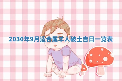 老黄历6月30日：举办婚礼适宜分析,结婚吉日推荐