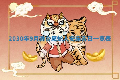 2025年6月27日适合订婚吗,订婚是好日子吗