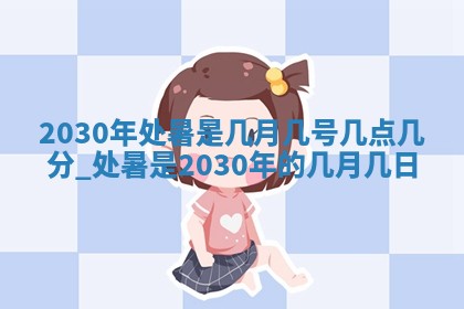 2026年3月适合搬家的良辰，哪些日子适合搬家