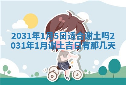 2026年02月19日出生徐姓男宝宝八字五行取名禁忌与建议