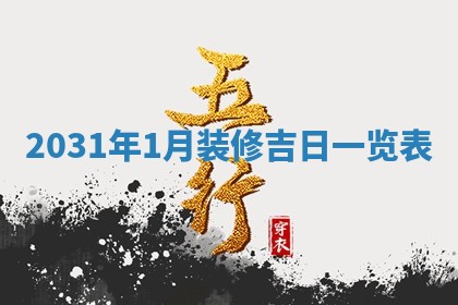 2026年02月19日出生徐姓男宝宝八字五行取名禁忌与建议