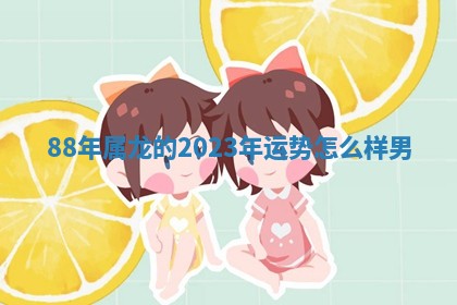 2026年01月10日今日打麻将财神方位,黄历财神方位查询