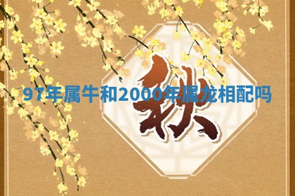 今日2025年7月12日嫁娶老黄历适宜吗,农历2025年六月十八嫁娶日子