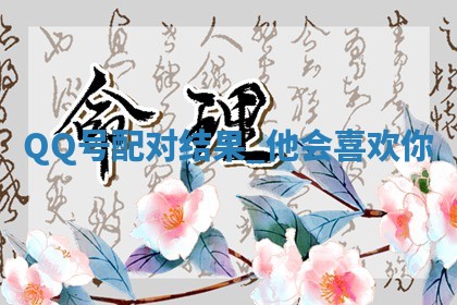 2026年3月份嫁娶黄历择吉