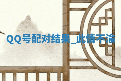 2026年3月份嫁娶黄历择吉