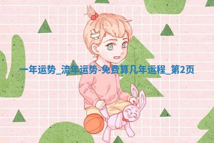 黄历2025年6月18日结婚推荐吗