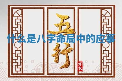 2026年公历3月适合嫁娶的日子_哪几天适合结婚